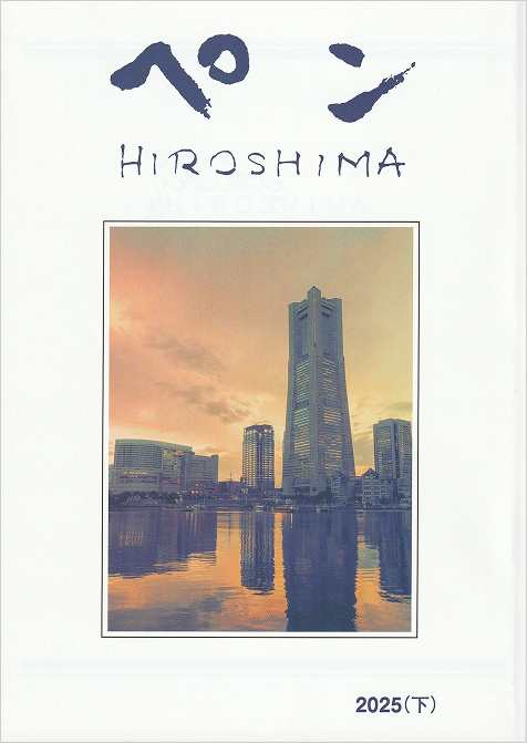ペン誌2025（下）
